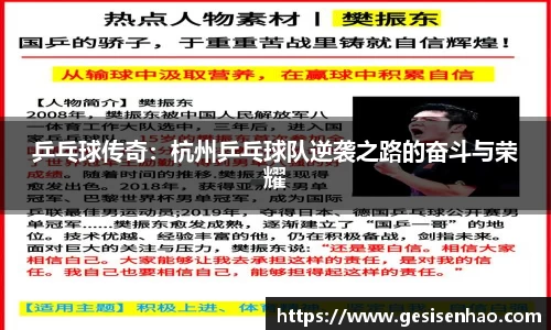 乒乓球传奇：杭州乒乓球队逆袭之路的奋斗与荣耀